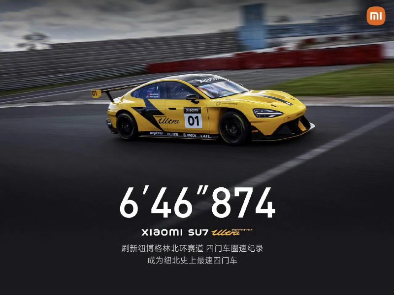 6分46秒874！小米SU7 Ultra原型车成纽北全球最速四门车小米SU7 Ultra原型车首次征战纽北，仅用一次机会就达成了为6分46秒874的圈速成绩